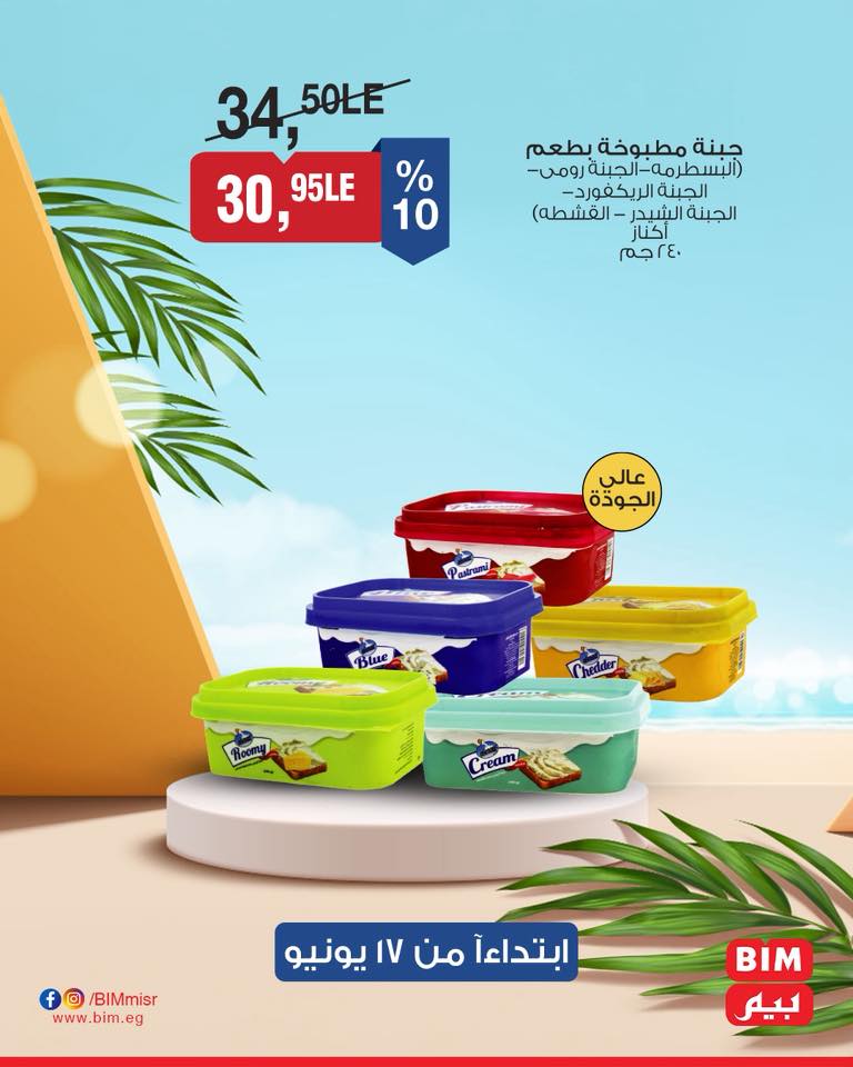 bim offers from 16jun to 4jun 2025 عروض بيم من 16 يونيو حتى 4 يونيو 2025 صفحة رقم 41